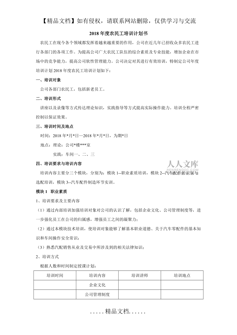 农民工培训计划_第2页