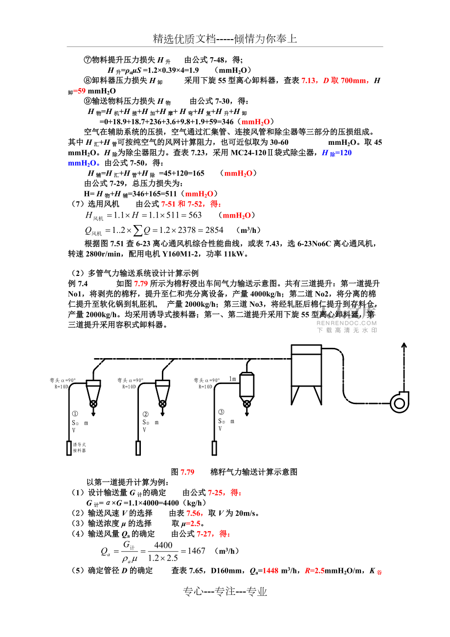 低壓吸運氣力輸送系統(tǒng)設(shè)計計算示例_第2頁