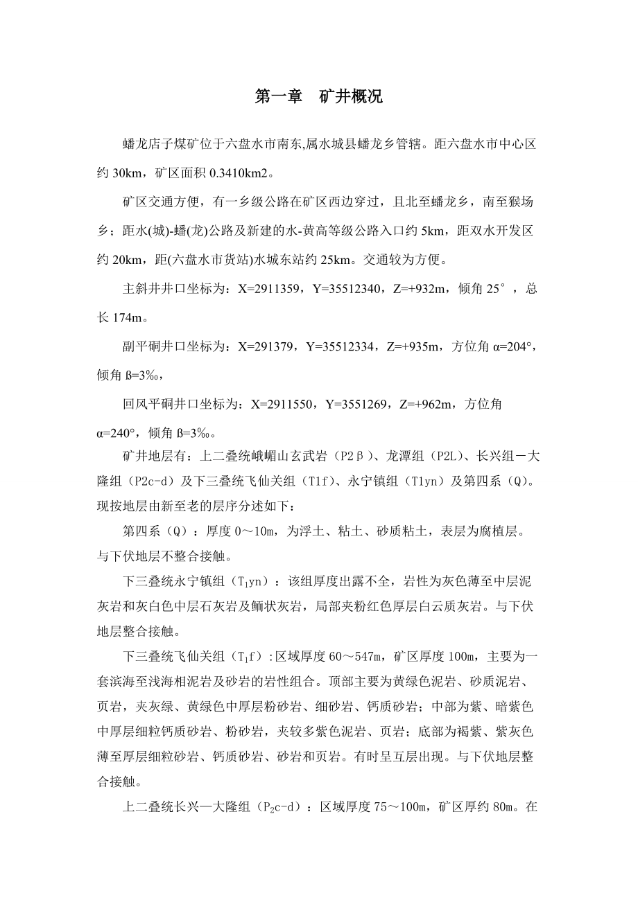 煤矿井下紧急避险系统建设方案设计定稿1_第4页