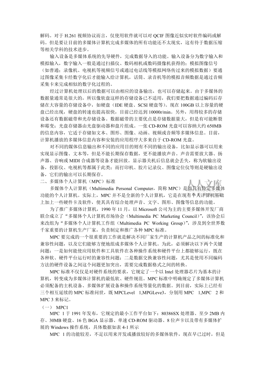 多媒体系统组成结构 多媒体原文new_第2页