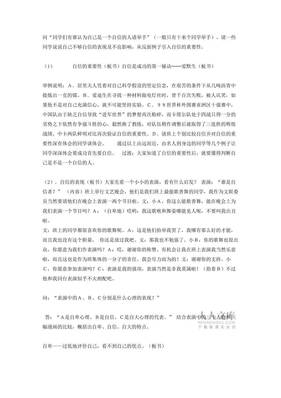 《建立自信争创美好未来》主题班会教案-中学语文在线_第2页