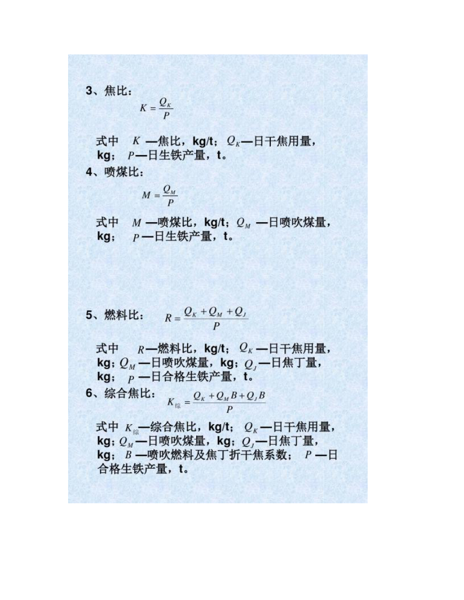 【图文】高炉主要技术经济指标及有关计算_第3页