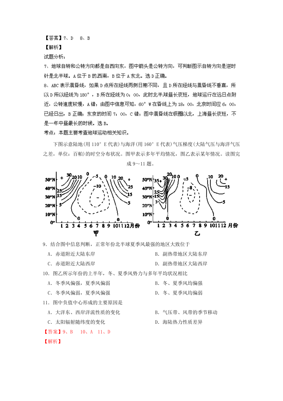 广西柳铁一中2017年度届高三地理9月月考试题新人教版本_第4页