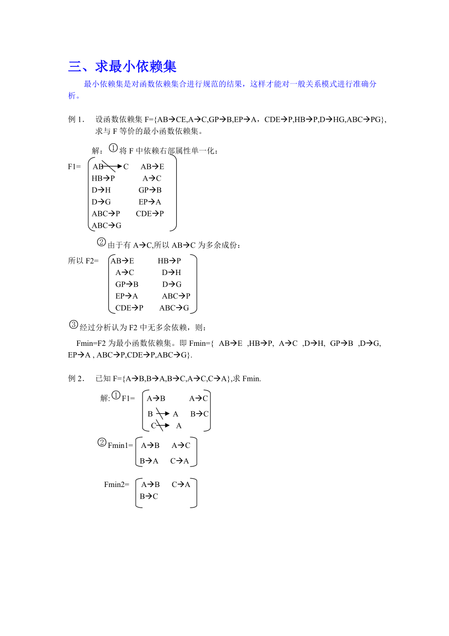 数据库范式与关系模式示例_第3页