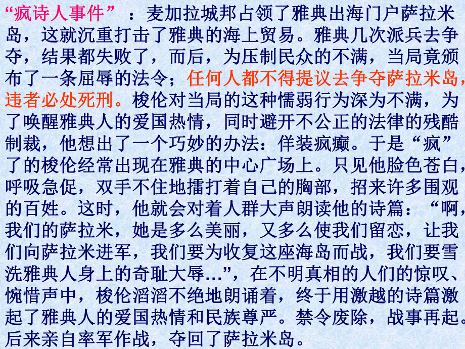 我的選修1.2《奠定雅典民主基石的政治改革》_第3頁