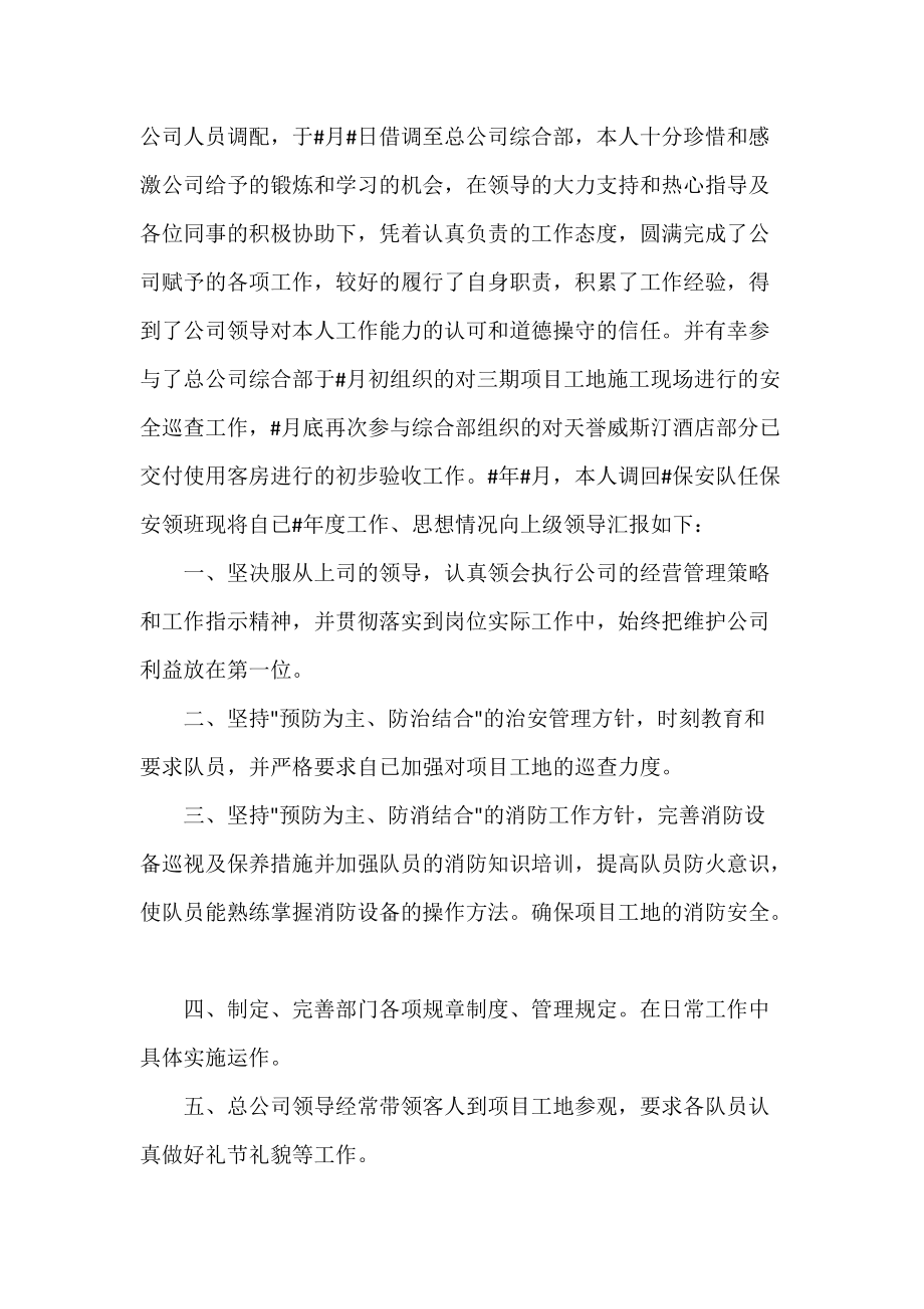 公司保安個(gè)人工作報(bào)告范文_第5頁(yè)
