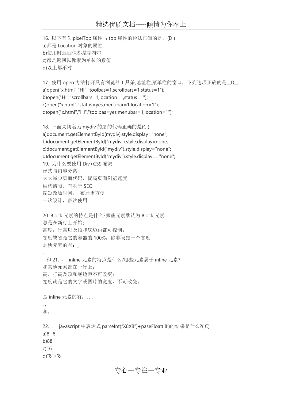 web前端研发工程师笔试题(选择题带答案)_第3页