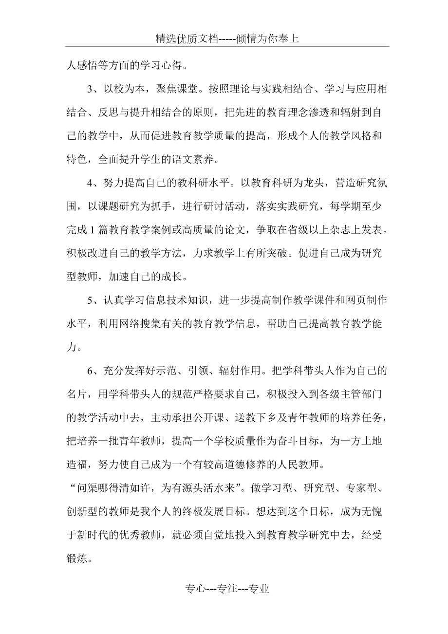 名师工作室成员发展规划_第5页