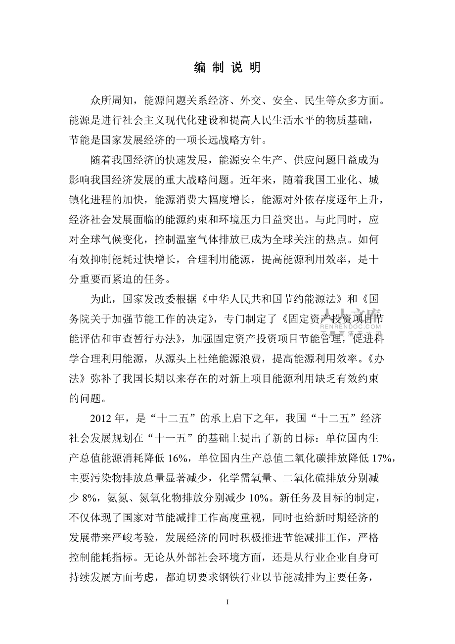 钢棒材节能评估报告_第2页