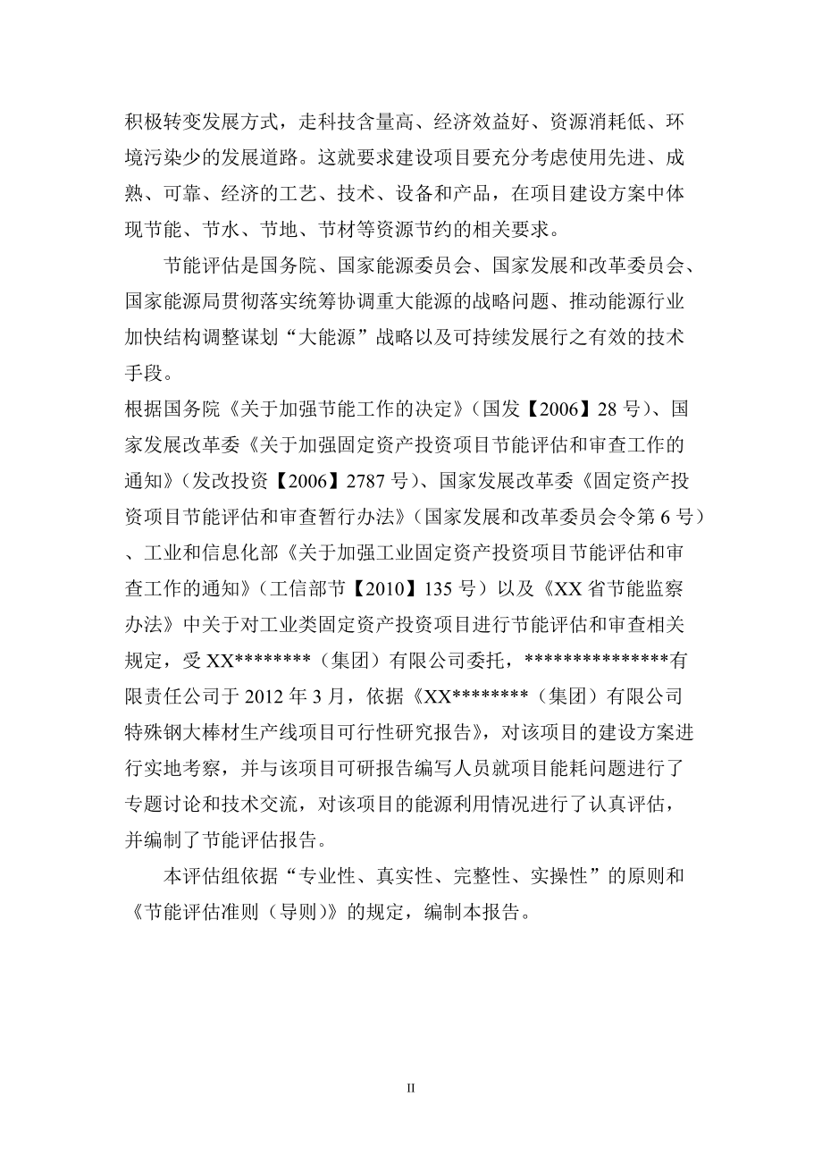 钢棒材节能评估报告_第3页