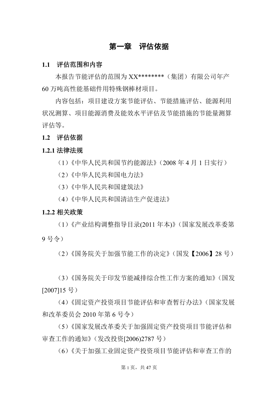 钢棒材节能评估报告_第4页