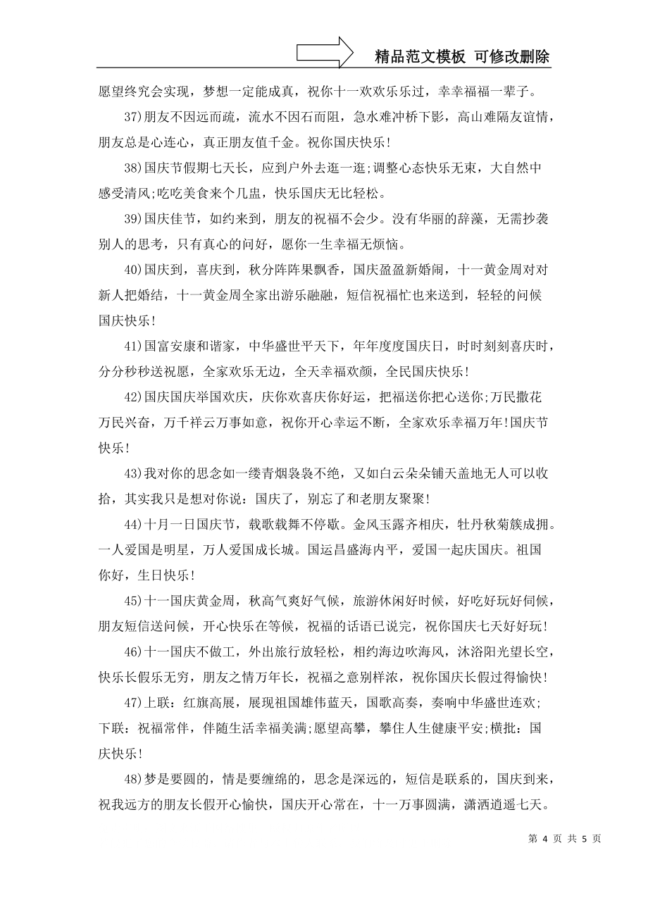 最美好的国庆贺词送给你_第4页