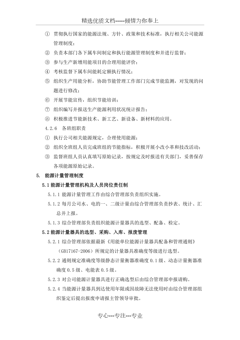 公司能源管理工作制度_第5页