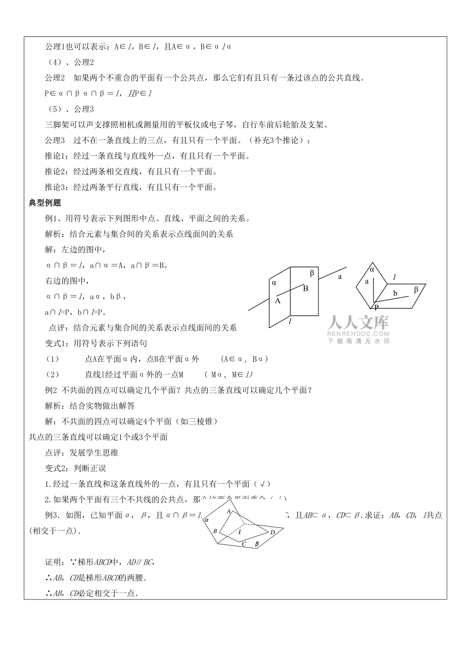平面及空間直線與直線的關(guān)系2012年11月15日教學備課講義教案_第2頁
