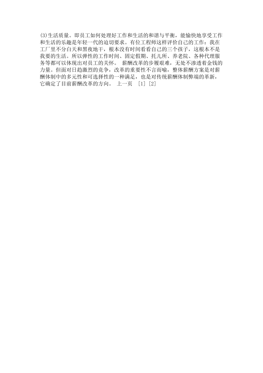 整體薪酬方案的個性化設(shè)計_第3頁