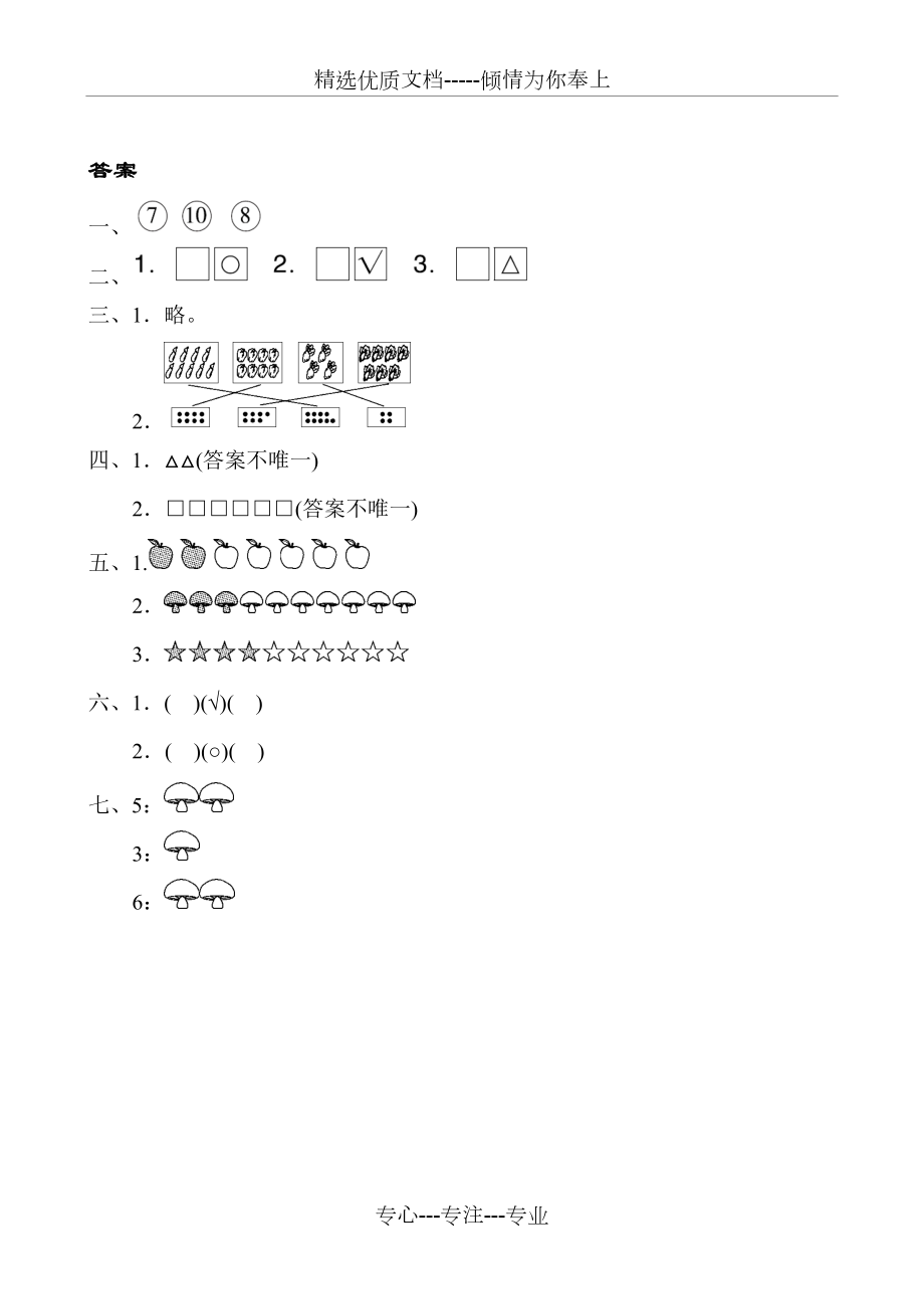 人教版一年級數(shù)學(xué)上冊單元測試題全套帶答案_第4頁