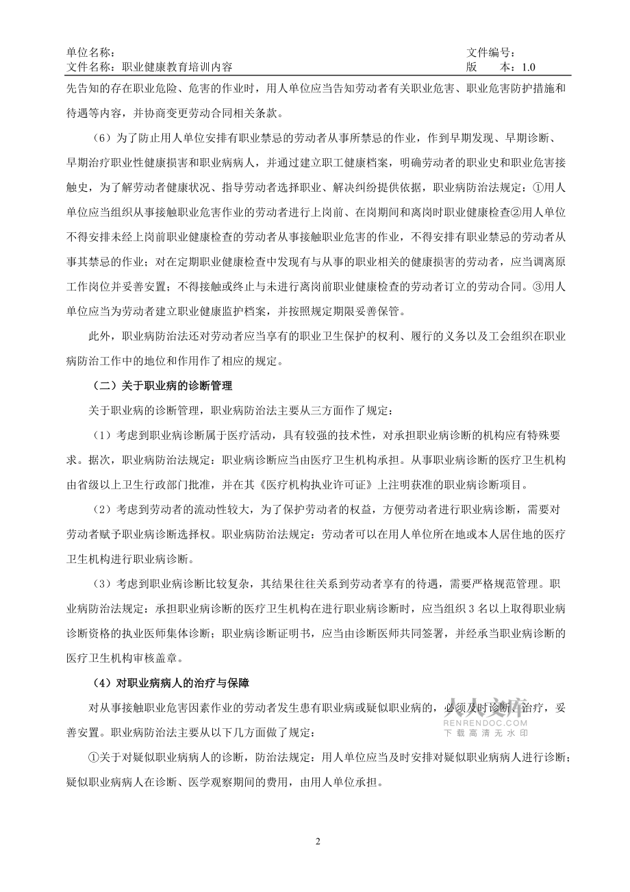 職業(yè)健康培訓(xùn)內(nèi)容_第2頁