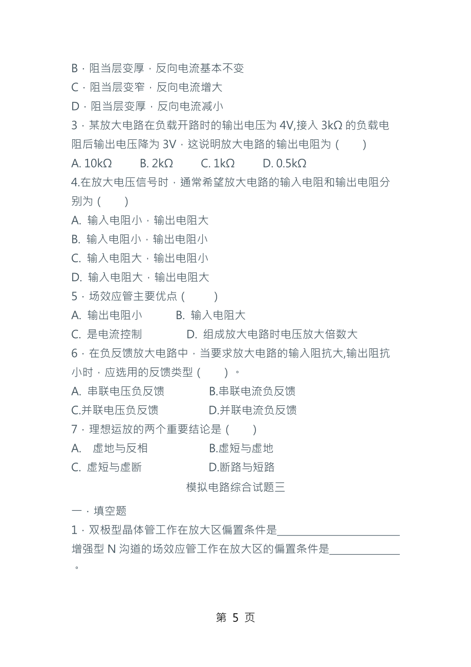 模拟电路试卷及答案副本_第5页