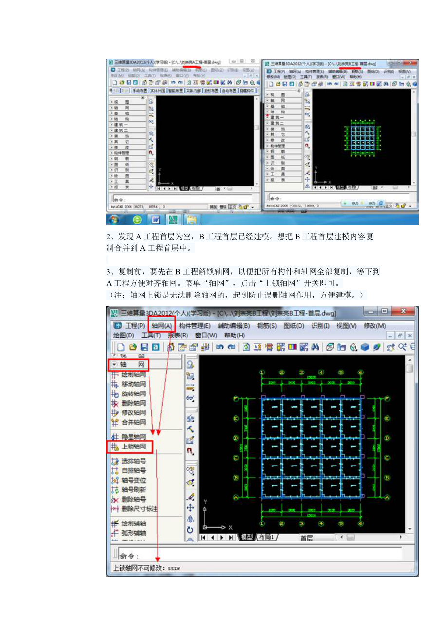 工程合并图文教程_第5页
