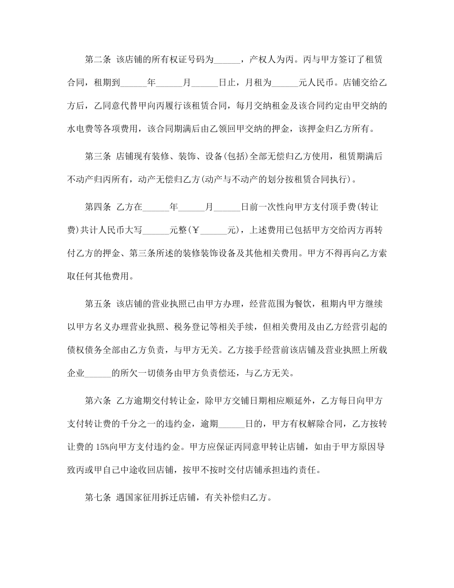 店鋪轉(zhuǎn)讓合同范本簡單版范文_第3頁