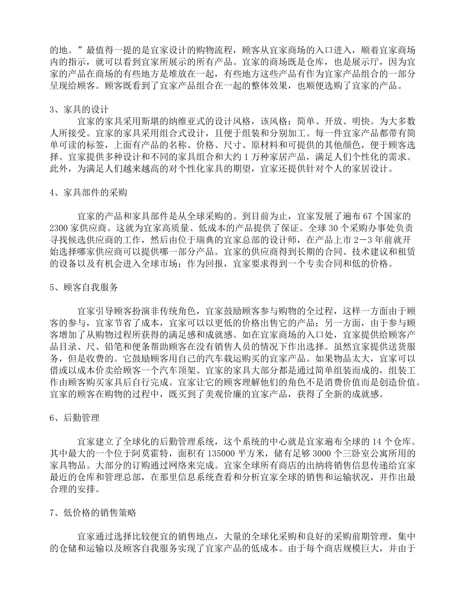 IKEA的創(chuàng)新服務(wù)_第4頁(yè)