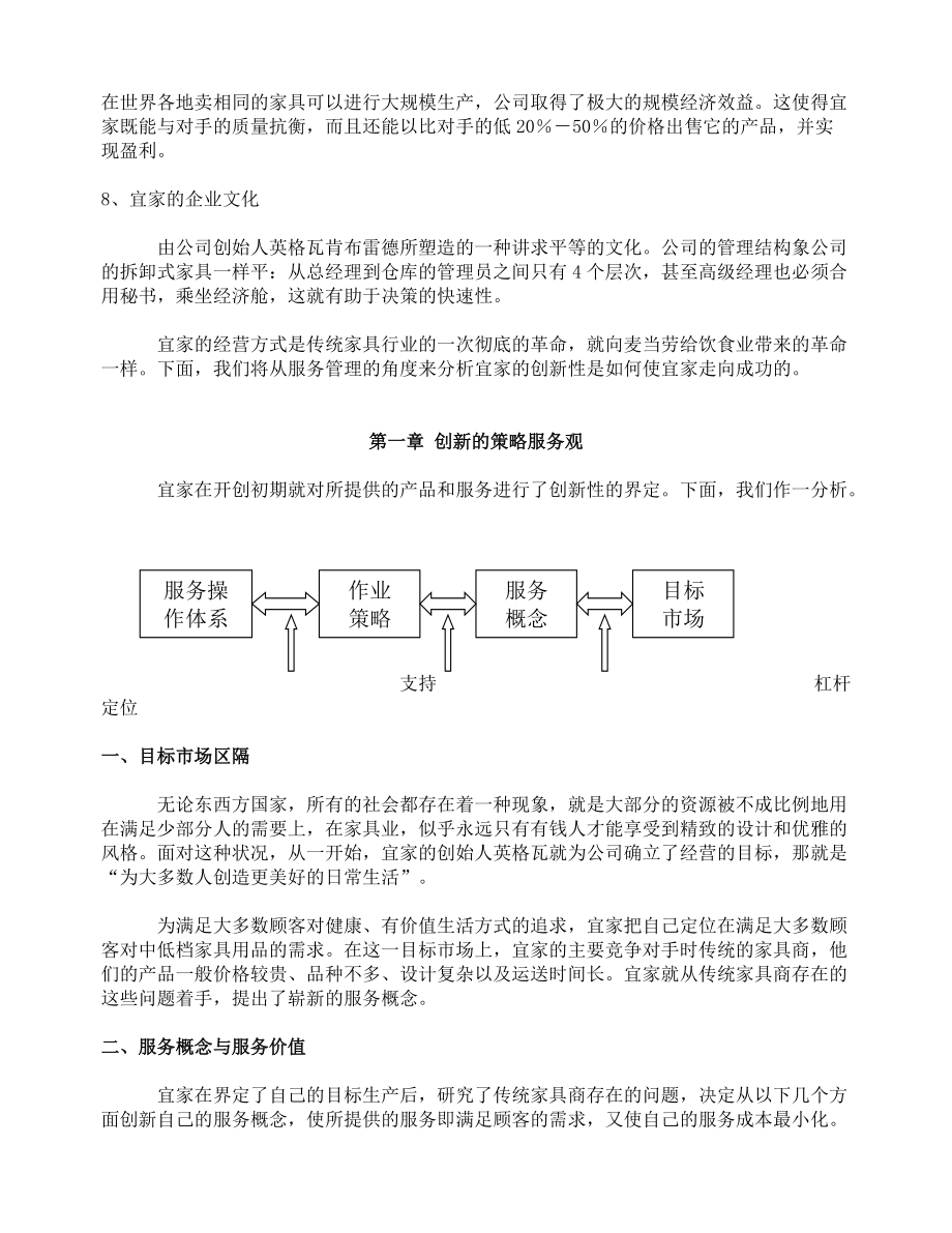 IKEA的創(chuàng)新服務(wù)_第5頁(yè)