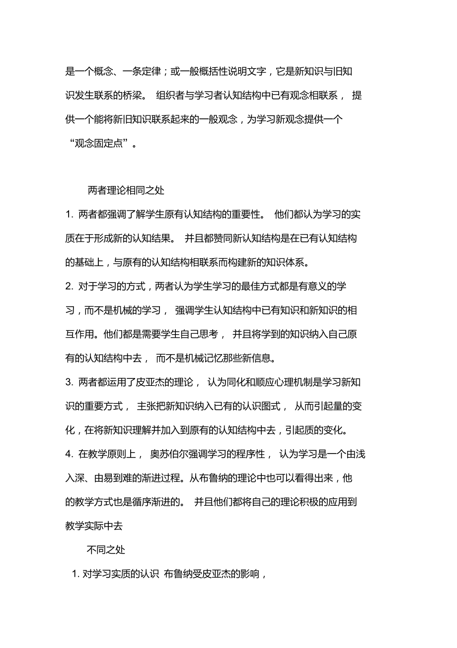 布魯納發(fā)現(xiàn)學(xué)習(xí)和奧蘇泊爾接受學(xué)習(xí)的對(duì)比_第3頁