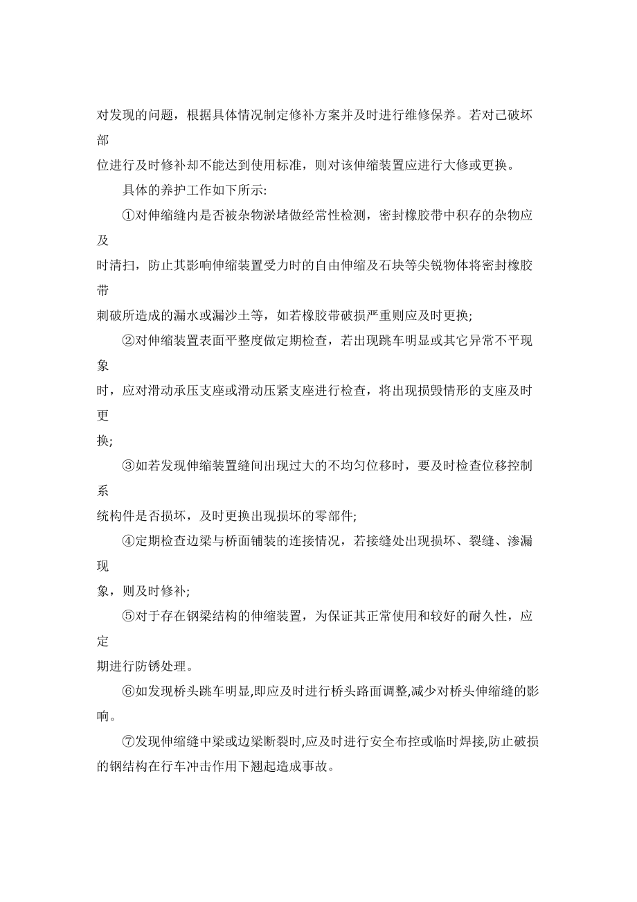 桥梁伸缩装置的养护措施_第3页