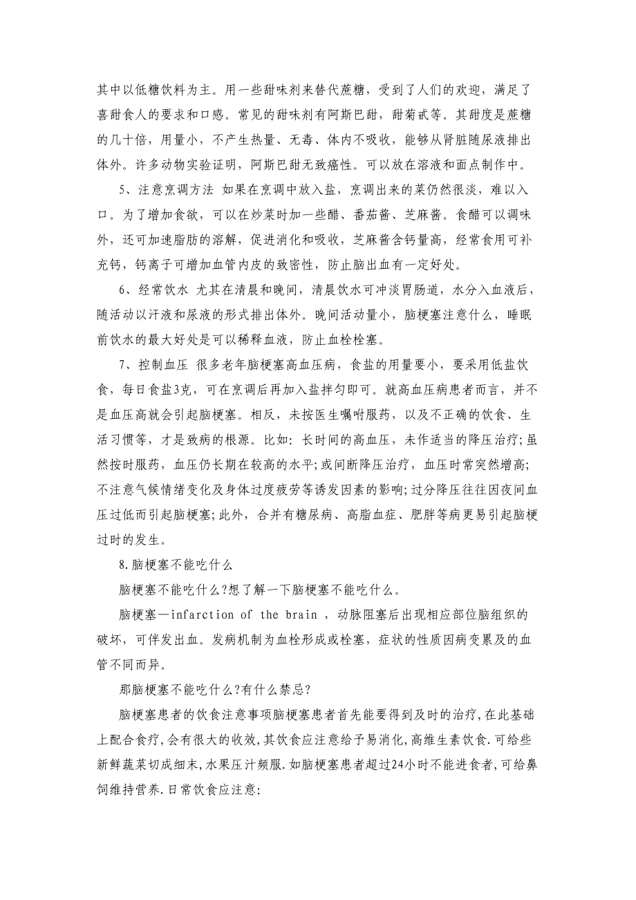 关于脑梗塞的防治知识_第5页