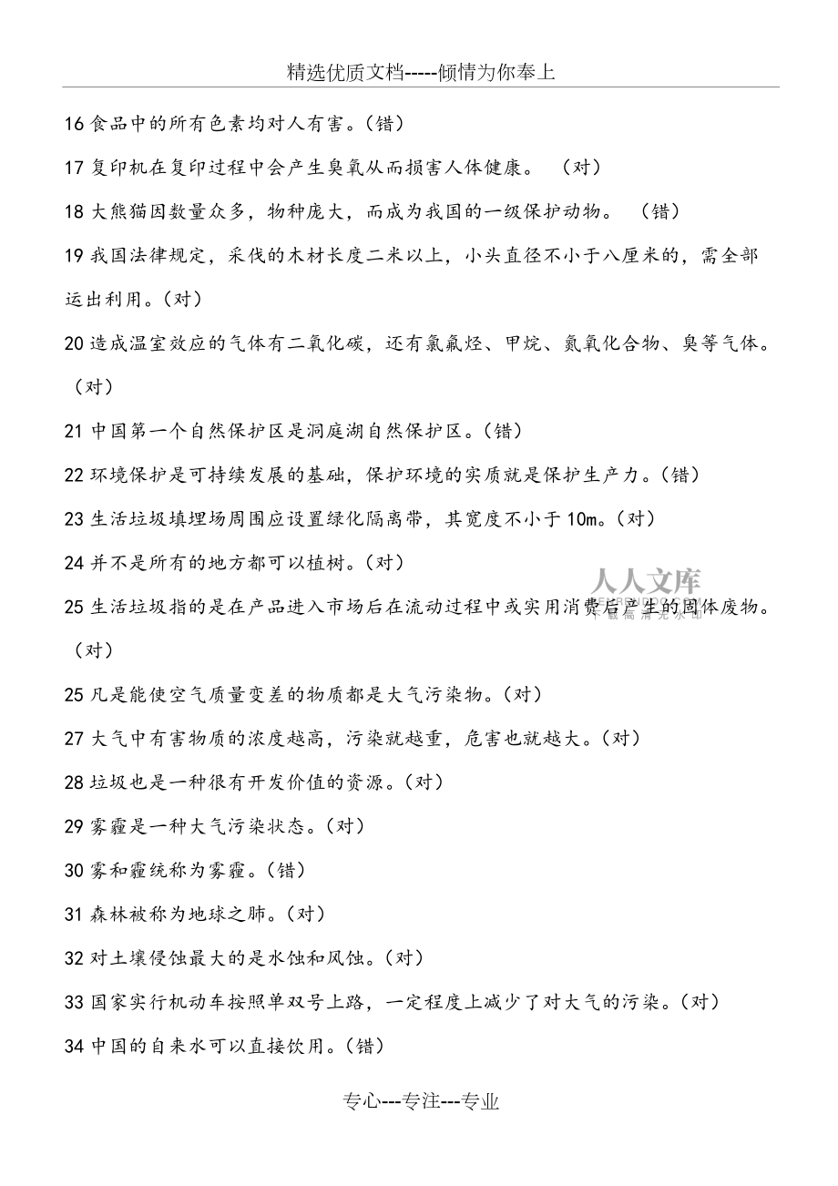 2019环保知识竞赛模拟试题_第2页
