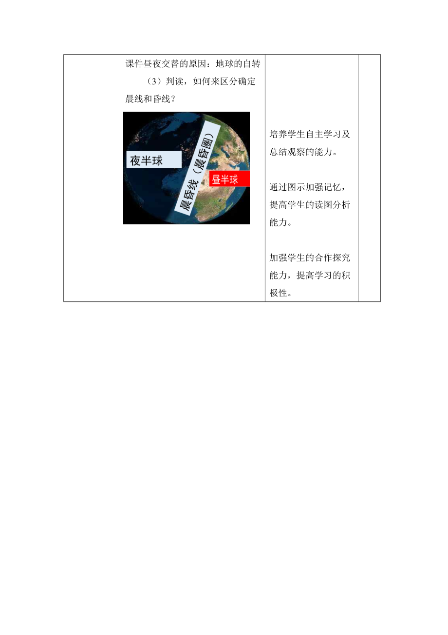 學年人教版 必修一13地球運動時 教案_第4頁