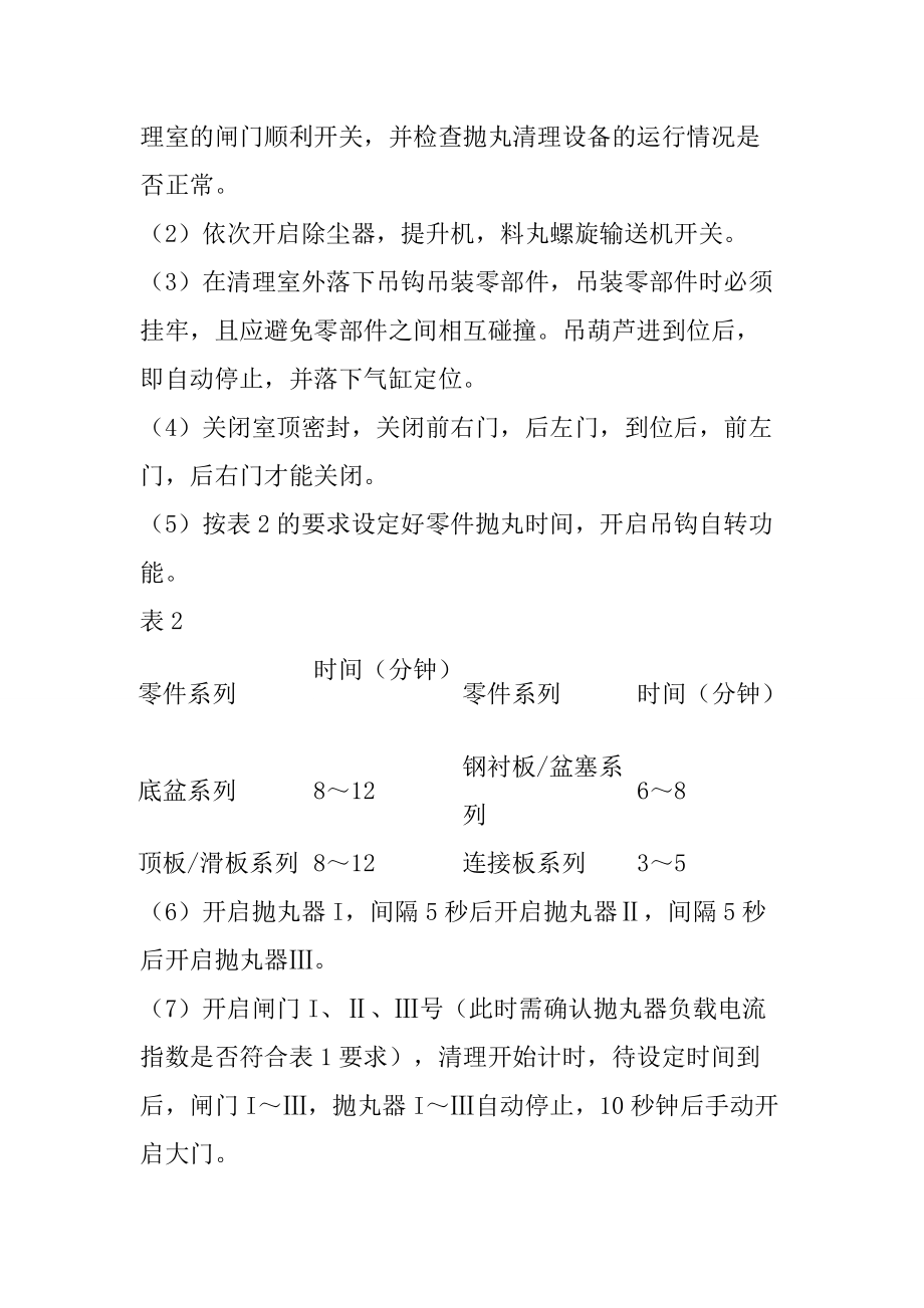 拋丸作業(yè)指導(dǎo)書_第5頁