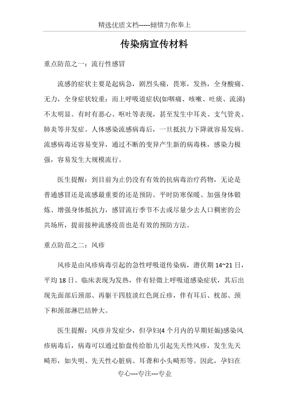 傳染病宣傳資料_第1頁