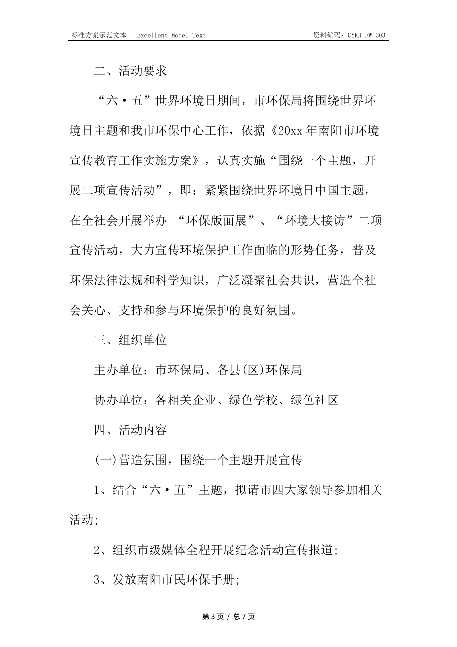 “六五”小学世界环境日活动方案_第3页