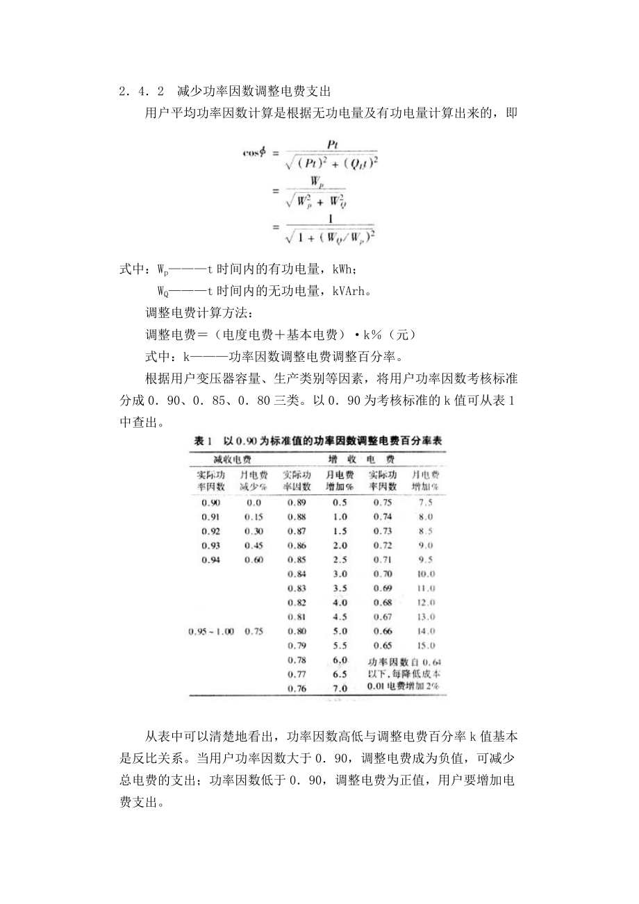 无功补偿及电能计算_第4页