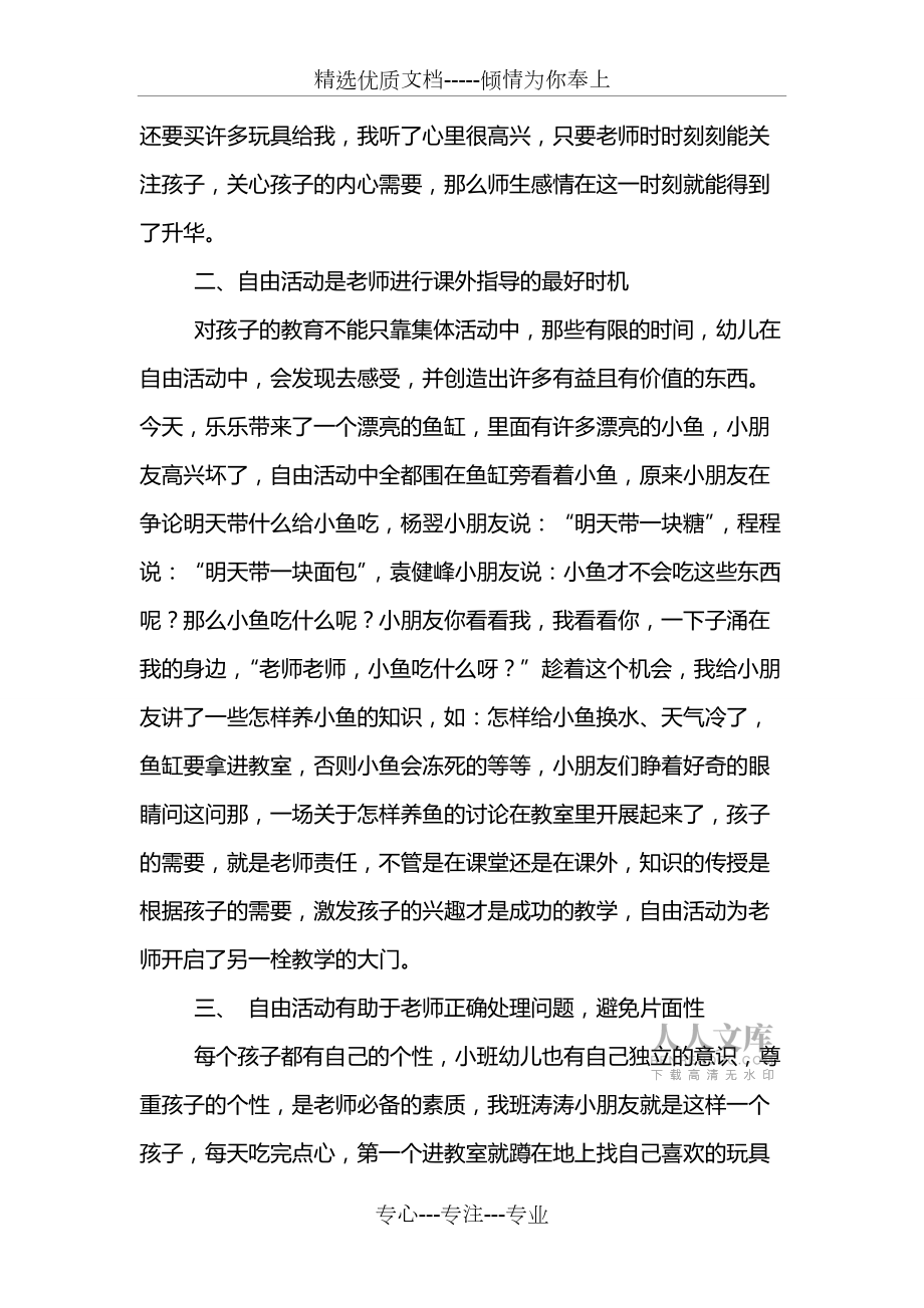 一个不容忽视的自由活动环节范例_第2页