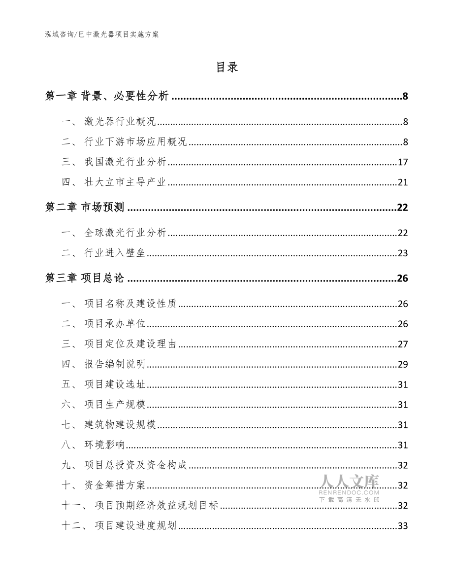 巴中激光器项目实施方案(范文参考)_第2页