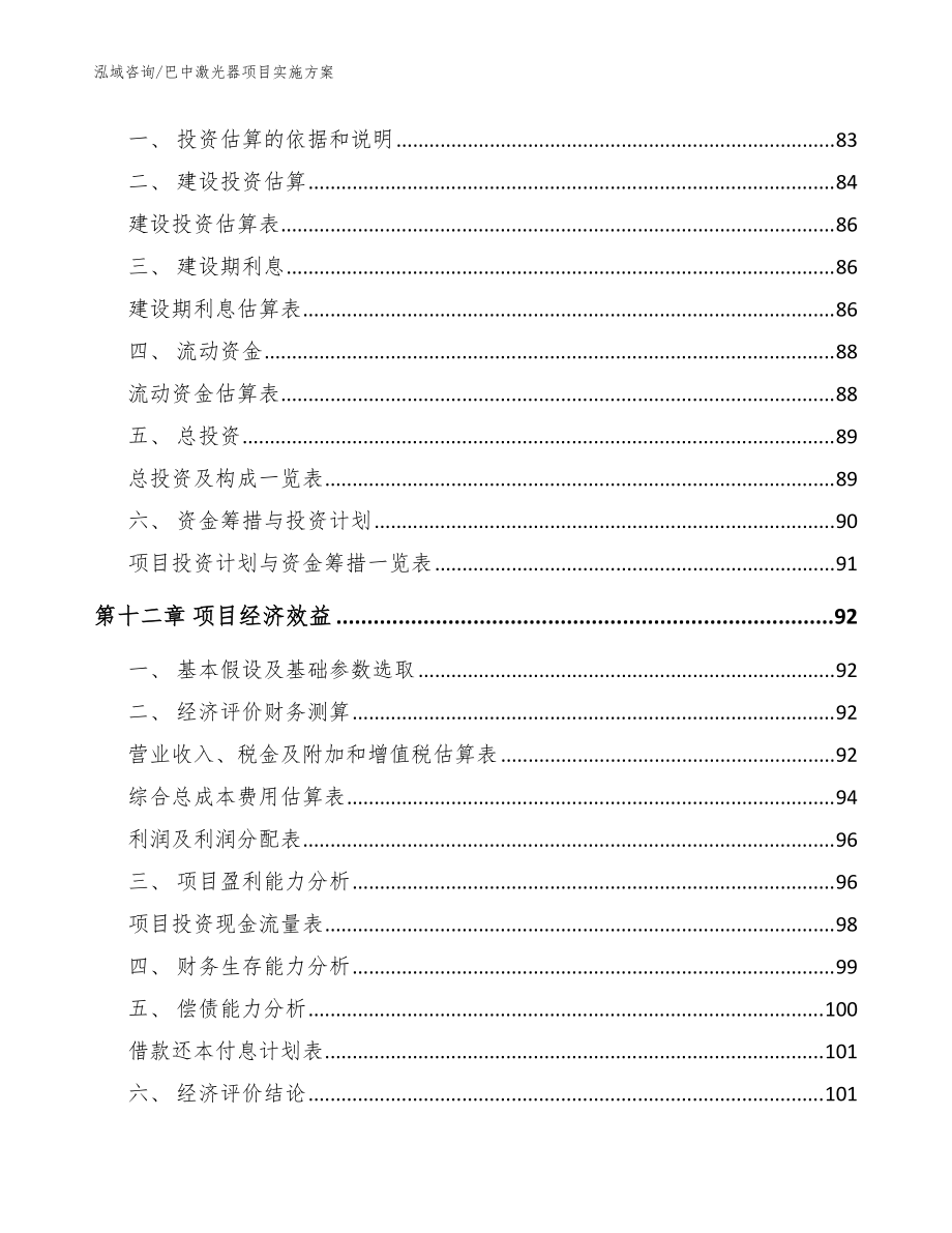 巴中激光器项目实施方案(范文参考)_第5页