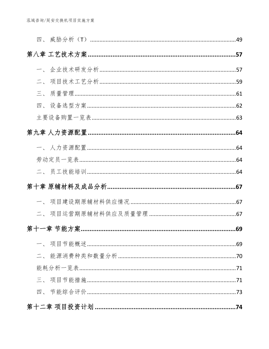 延安交換機項目實施方案_模板參考_第4頁