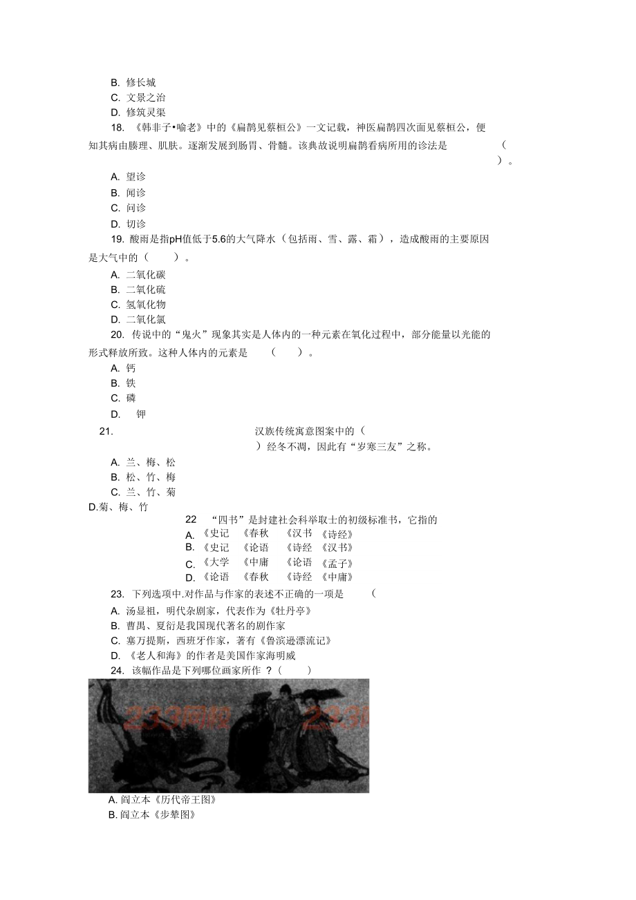 《综合素质》模拟试题(5)_第3页