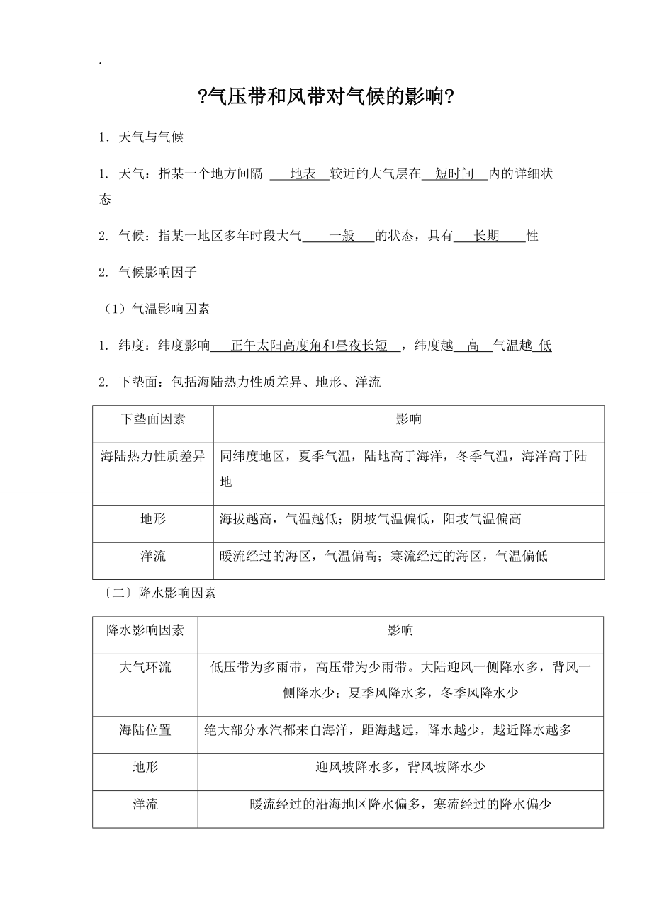 气压带和风带对气候的影响(第三课时-学案)_第1页