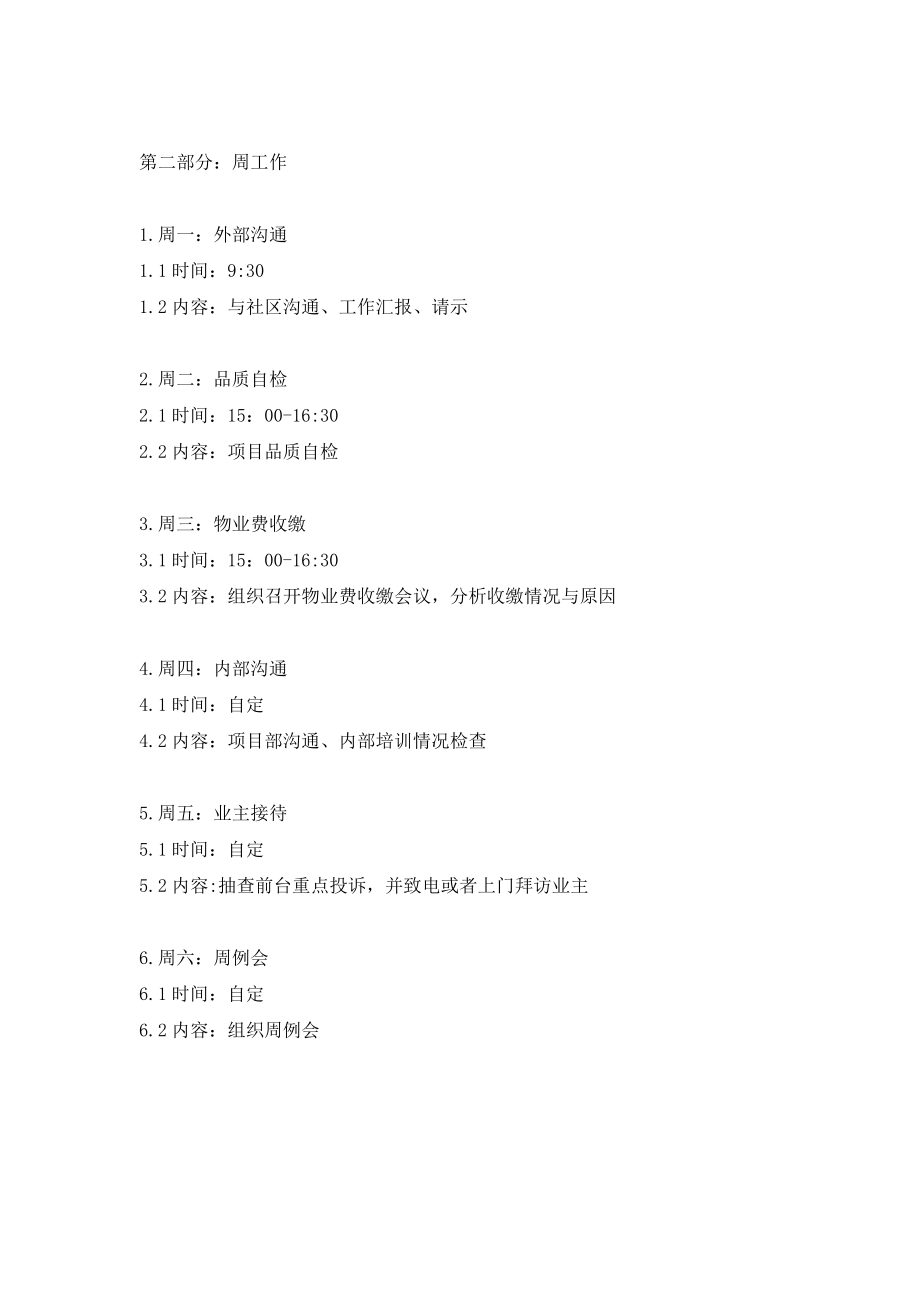 物业项目经理工作流程_第5页