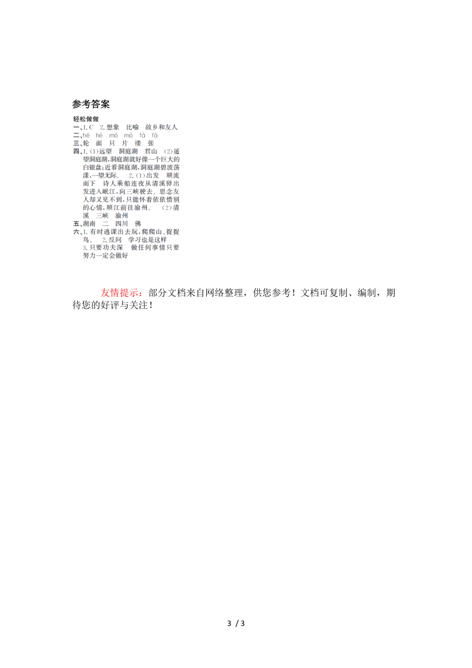 《古诗两首》综合练习苏教版四上_第3页