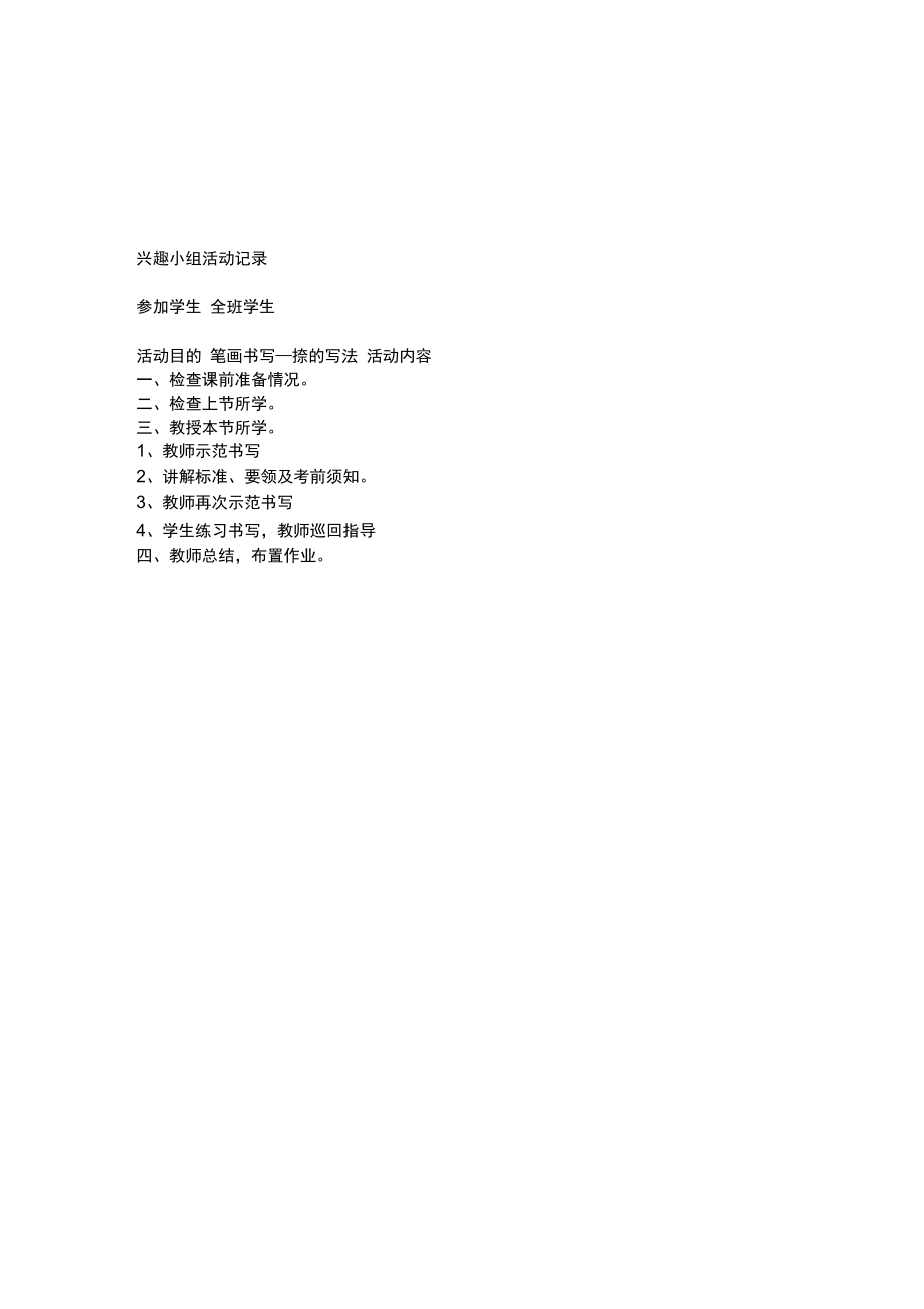 張堂小學漢字書寫活動記錄_第3頁