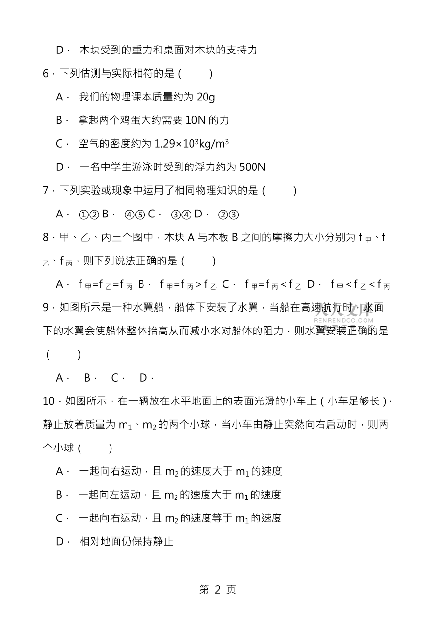 江苏苏州姑苏区苏科版2015学年八年级下期末物理复习试题与答案解析版_第2页