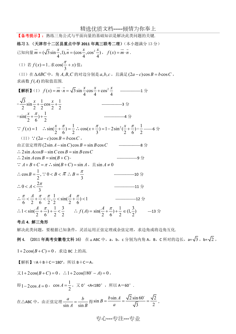 专题04-三角函数(教师版)自己整理_第5页
