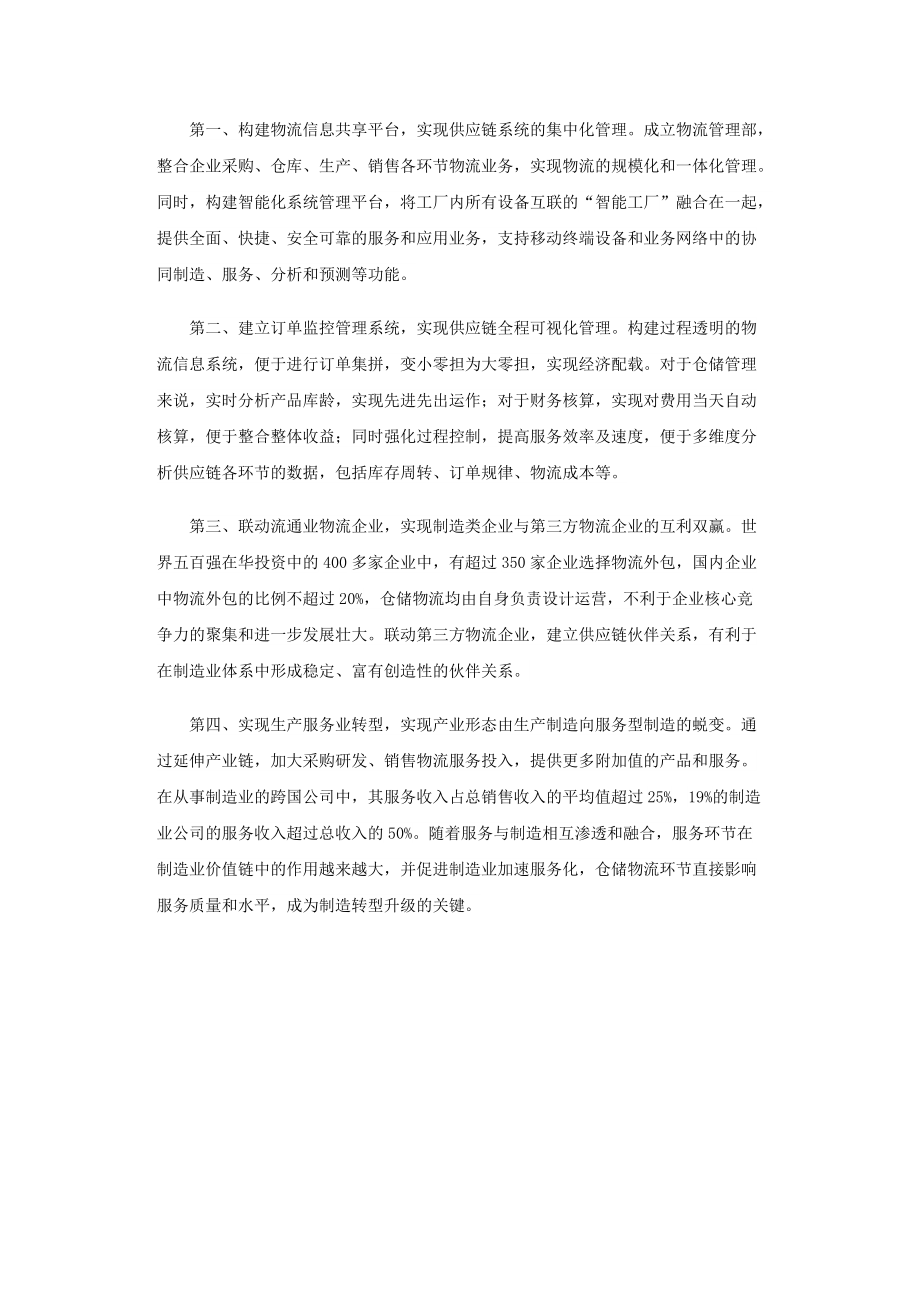 制造業(yè)倉儲(chǔ)物流發(fā)展_第3頁
