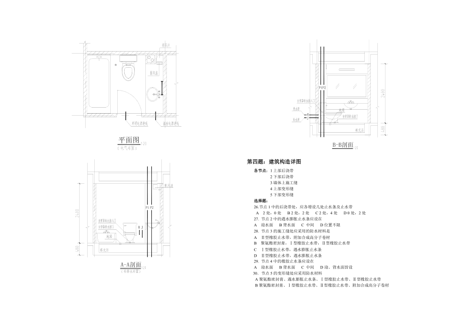 度全國一級注冊建筑師資格考試建筑技術設計作圖題及標準答案_第5頁