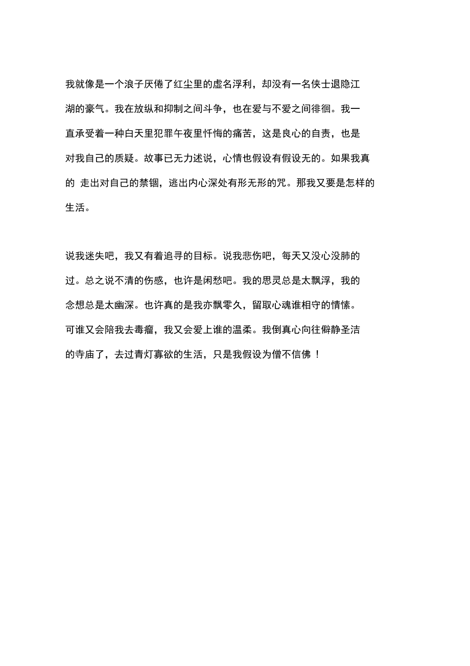 我若为僧不信佛_第3页