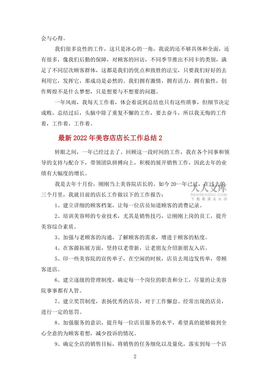 2022年美容店店长工作总结报告5篇范文_第2页